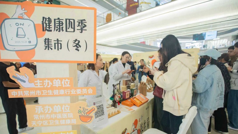 常州市健康四季集市（冬）开启“膏方养生局”