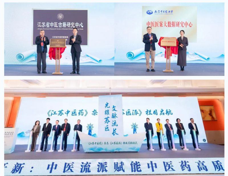 第二届江苏中医流派传承创新发展大会在常州举办