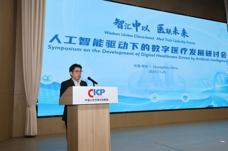 AI驱动数字医疗新发展 中以携手共探健康未来