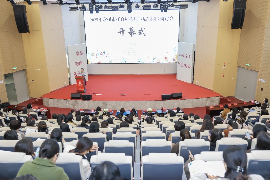 300名托育行业从业者齐聚，探索做优“医育结合”常州模式